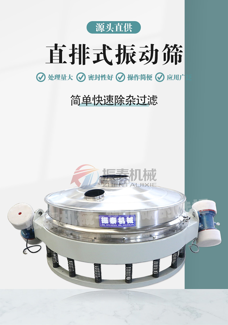 直排式振動篩 直排式振動篩