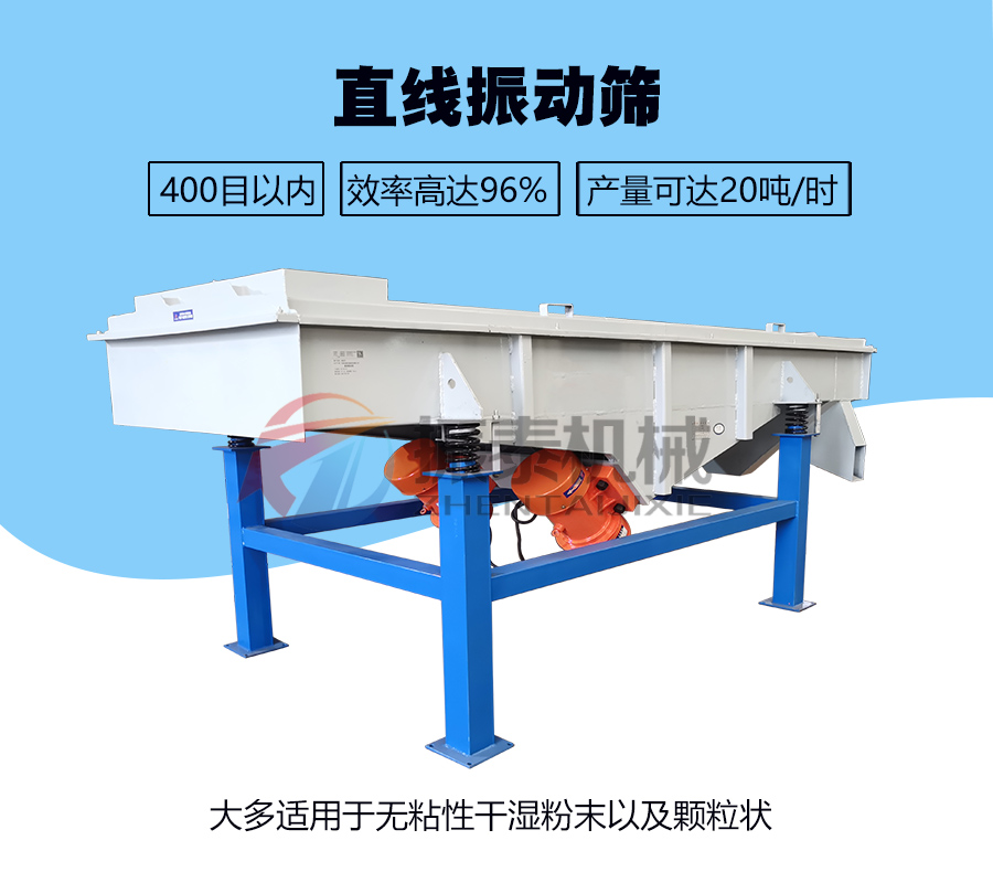 直線振動篩 直線振動篩