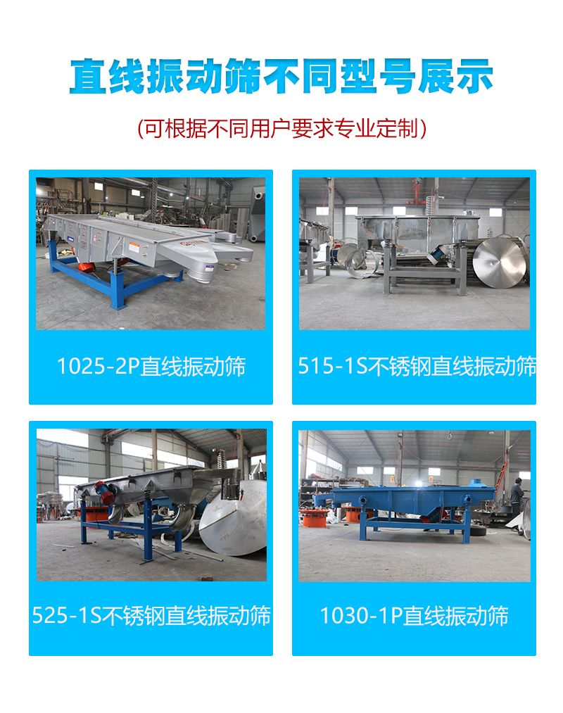 直線振動篩型號展示 直線振動篩型號展示