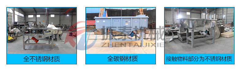 直線振動篩不同材質(zhì) 直線振動篩不同材質(zhì)